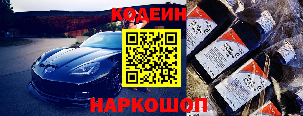 купить наркоту  Кодеин напиток Lean (лин)  Вход с VPN  Ялуторовск 