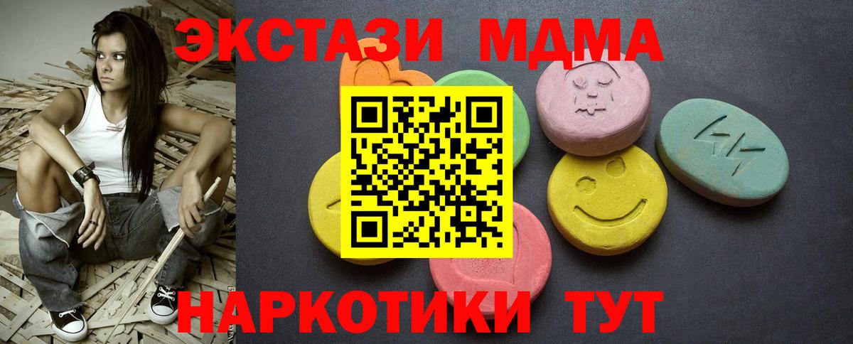 Экстази 280 MDMA Ялуторовск