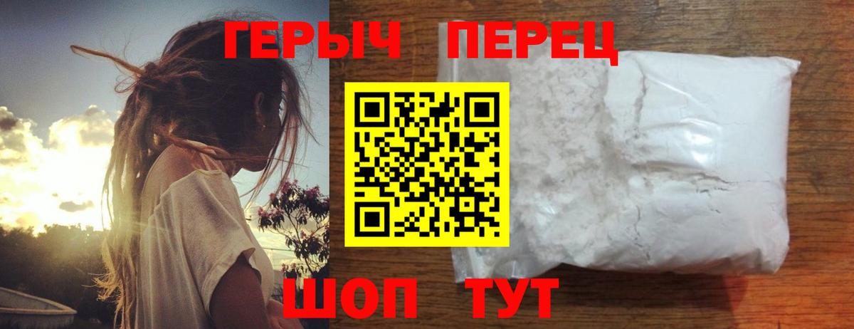Героин Heroin Ялуторовск