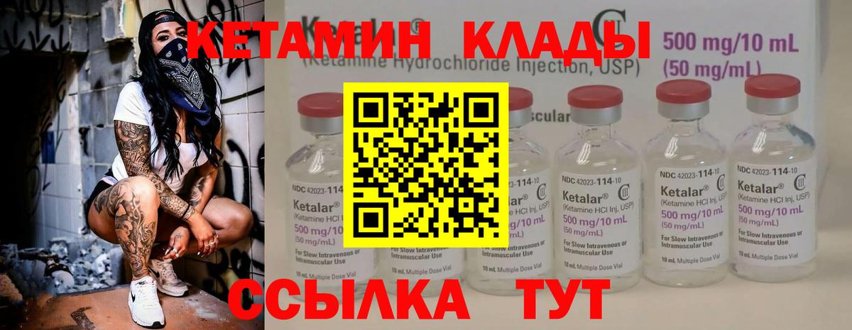 Кетамин VHQ Ялуторовск