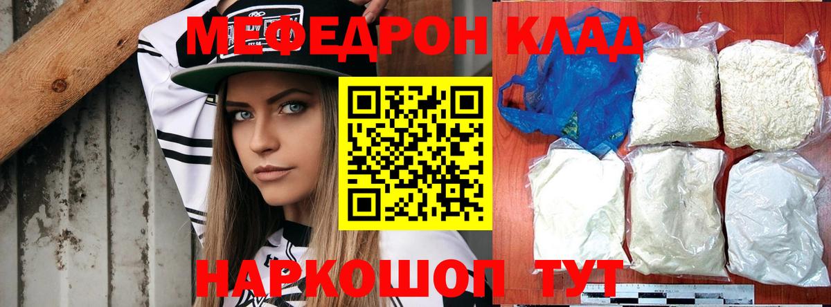 МЕФ  Мефедрон mephedrone  наркошоп  Ялуторовск  Вход с VPN 