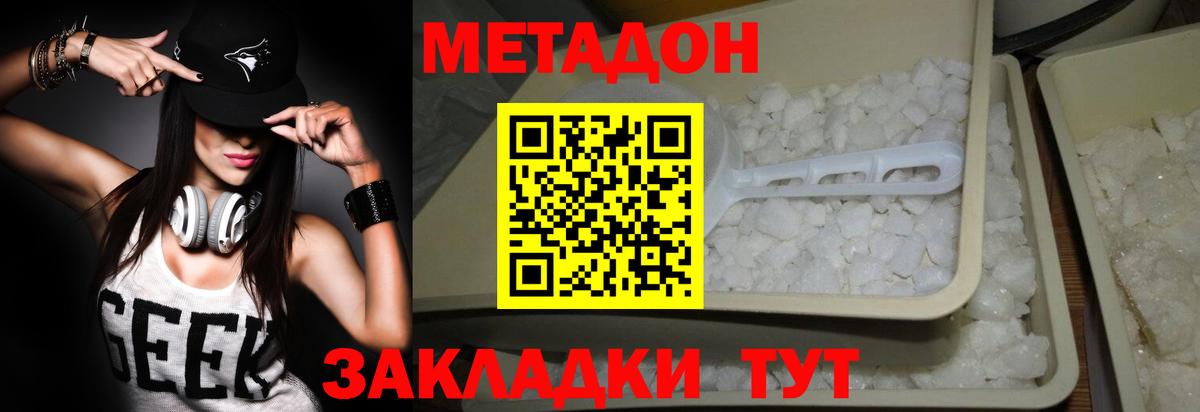 Ялуторовск  Метадон мёд  МЕТАДОН methadone  Вход с VPN 