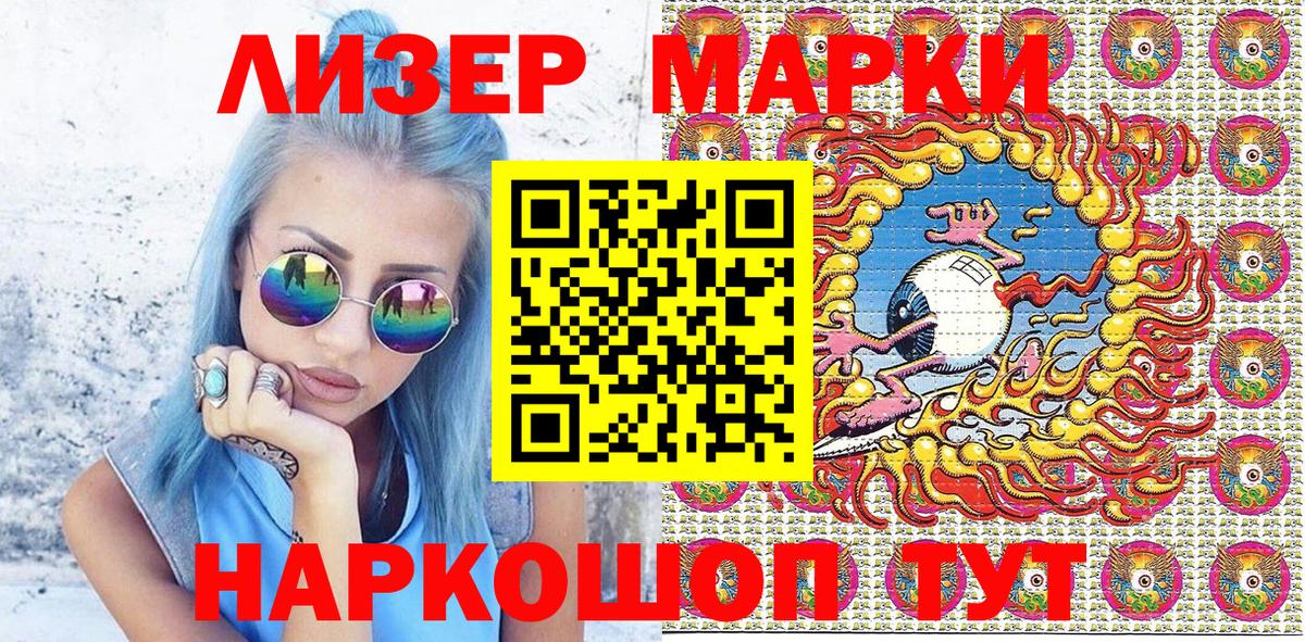Наркотические марки 1,8мг Ялуторовск