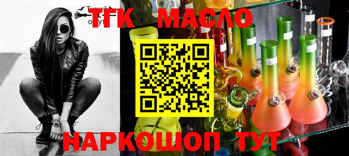 Ялуторовск  ТГК THC oil  Вход с VPN 